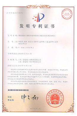 国家发明专利：现浇混凝土楼板管道预留洞防渗漏结构及预留洞模具